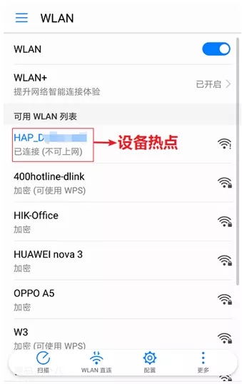 手機打開WiFi界面