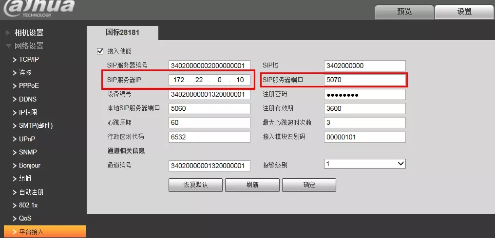 先在攝像機(jī)界面配置GB28181參數(shù)