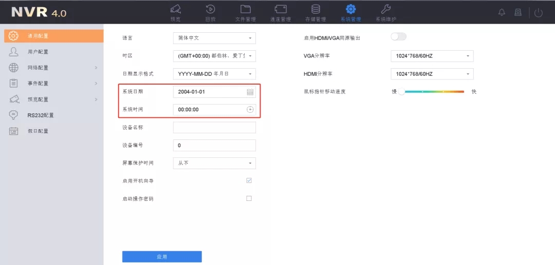 NVR4.0（系統(tǒng)管理-通用配置-系統(tǒng)時間）
