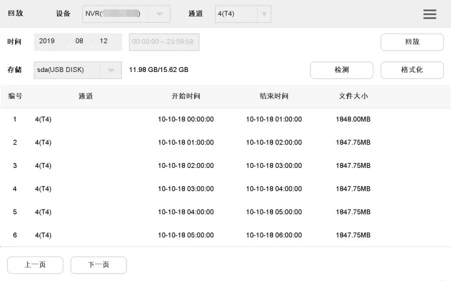 單擊返回按鍵，系統(tǒng)返回“回放”主界面