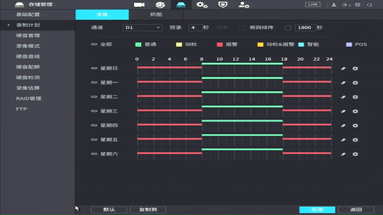 將錄像類型前面的顏色框打上對(duì)勾