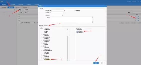 在基本管理-用戶管理-角色中新建角色