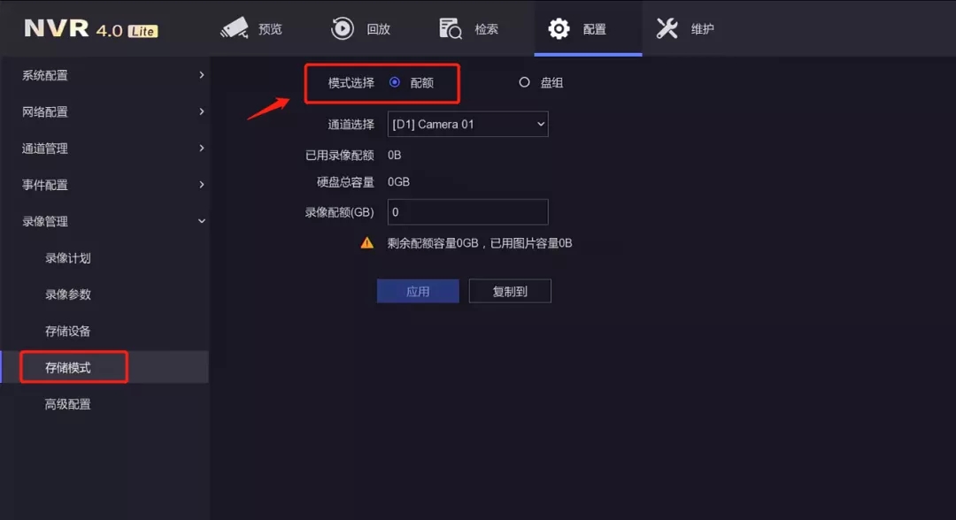 如何給不同的通道設(shè)置不同的錄像存儲空間？