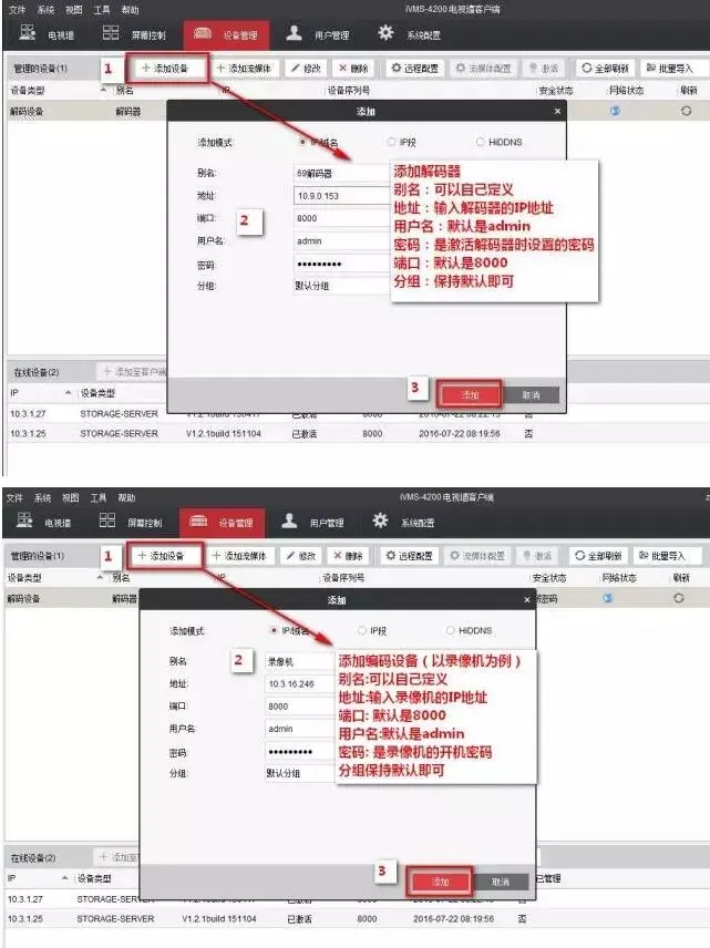 添加解碼器&編碼設(shè)備