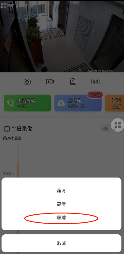 螢石云APP內(nèi)切換畫面預覽模式