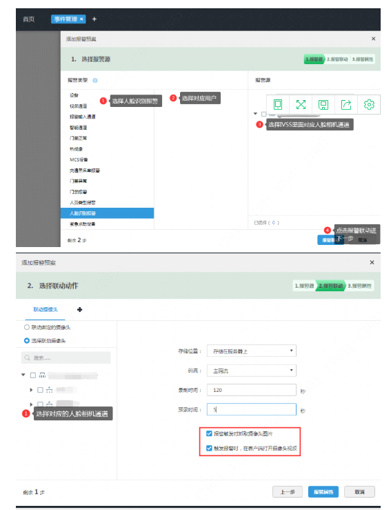 DSS管理端上配置報(bào)警聯(lián)動(dòng)